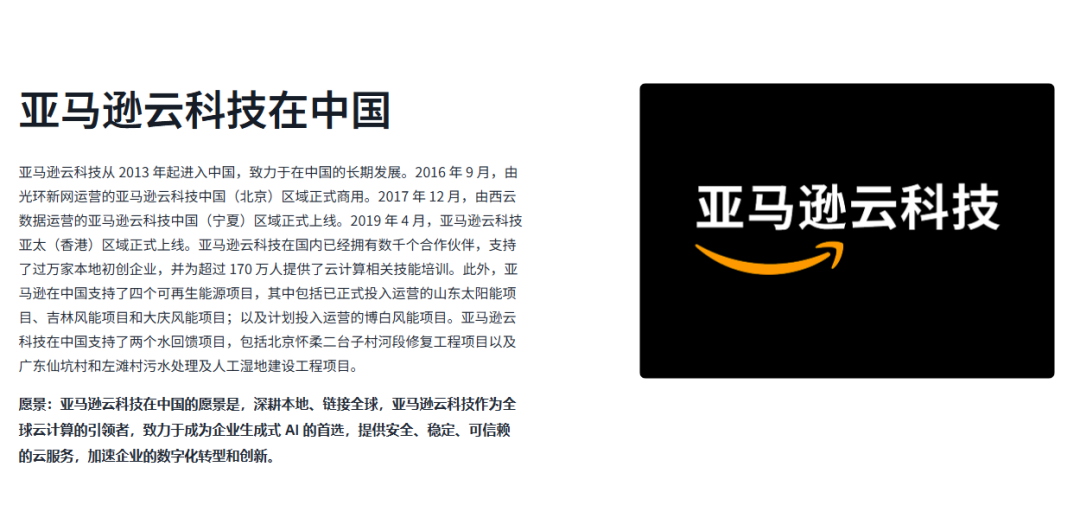 关于亚马逊云科技