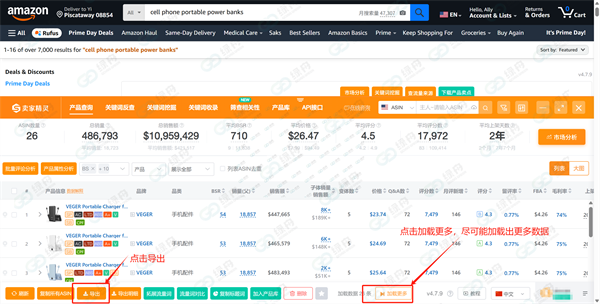 绿舟 X 卖家精灵强强联合！亚马逊运营选品准了，销量提升12.5%！