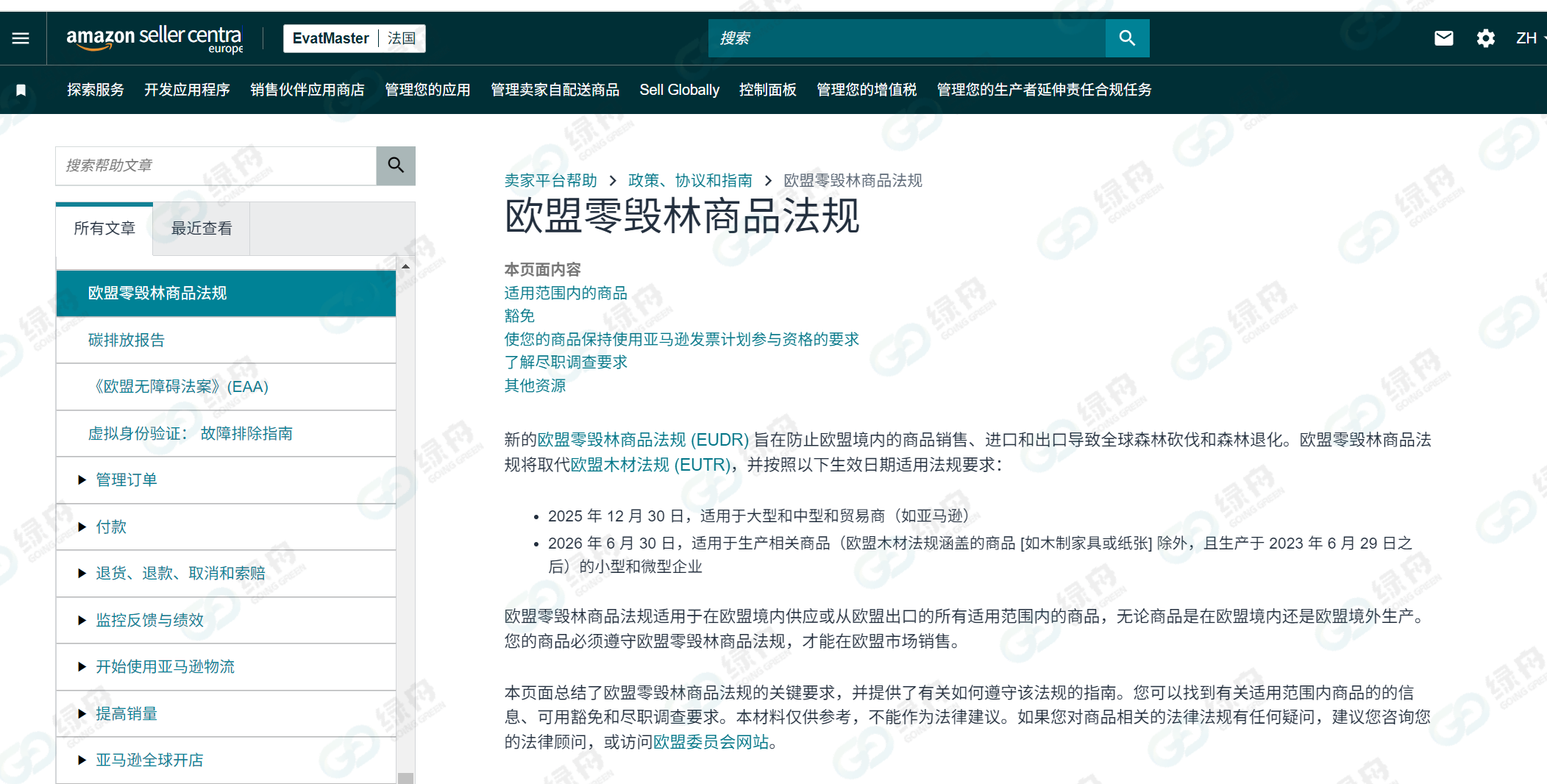 EUDR执行时间及其合规要求 绿舟