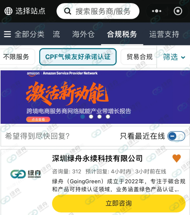 亚马逊的长期主义——CPF计划与绿标