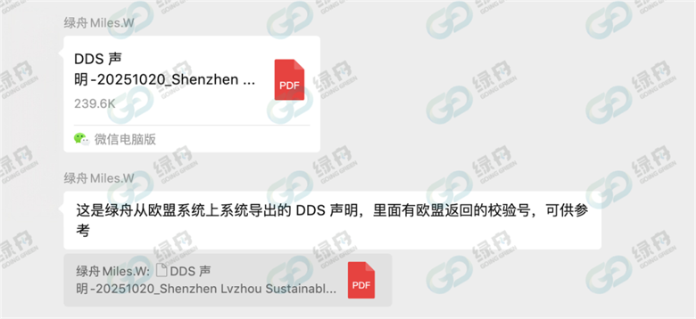 绿舟EUDR合规已成功交付！4周完成，领先行业！