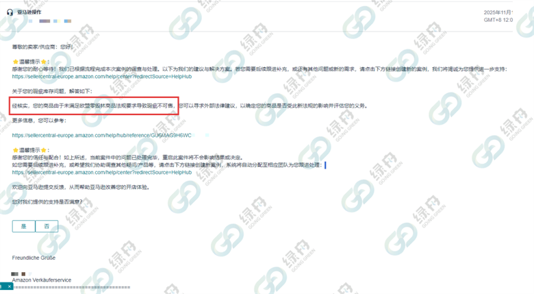 已有卖家违规被处罚！EUDR合规倒计时仅剩最后一个月！